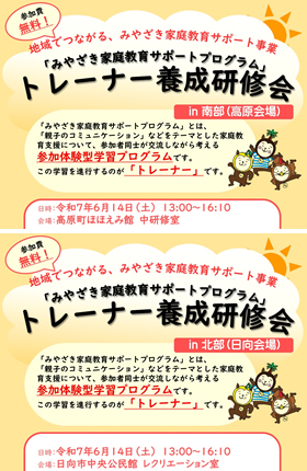 令和４年度 人権担当者養成講座