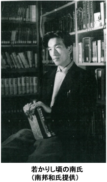 南 邦和 氏 南 邦和 氏