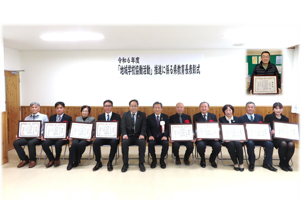 令和6年度「地域学校協働活動」推進に係る県教育長表彰 授賞式