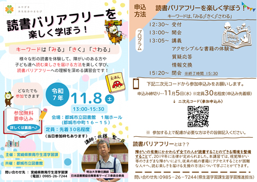 読書バリアフリーを楽しく学ぼう！～令和７年度読書サポータースキルアップ講習会イメージ