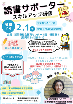 令和６年度読書サポータースキルアップ講習会イメージ
